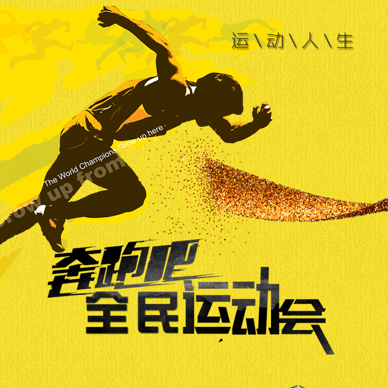企業(yè)運(yùn)動(dòng)會(huì)學(xué)校運(yùn)動(dòng)會(huì)邀請(qǐng)函健康生活體育健身活