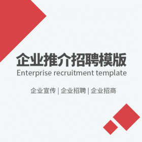 康芝堂企業(yè)宣傳招聘