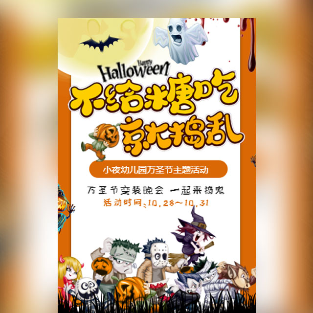 萬(wàn)圣節(jié)酒吧狂歡晚會(huì)活動(dòng)促銷酒吧ktv活動(dòng)KTV化妝舞會(huì)