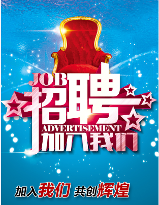 2018年遨思科技招聘