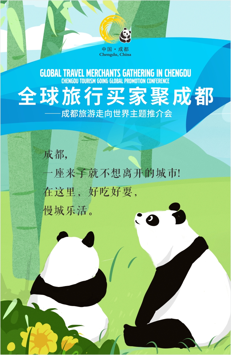 全球旅行买家聚成都