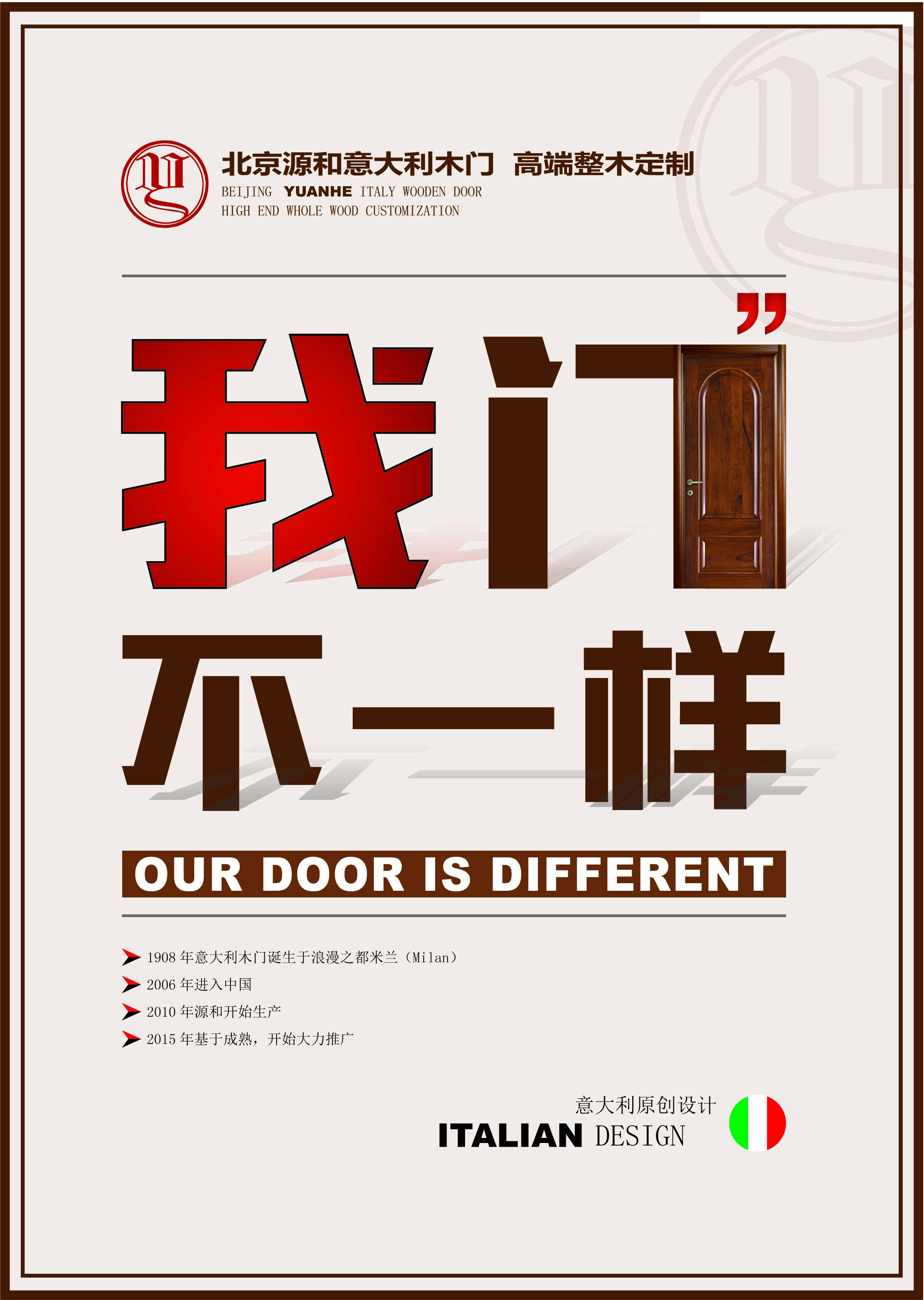 源和意大利木门整木高端定制家居