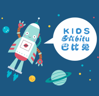 巴比兔童装专卖店