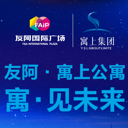 友阿·寓上酒店公寓