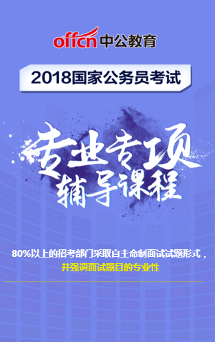 2018國家公務員面試專業專輔導課程—國稅