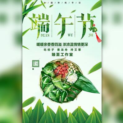 端午节祝福 端午节贺卡 端午 端午节企业祝福 端午节