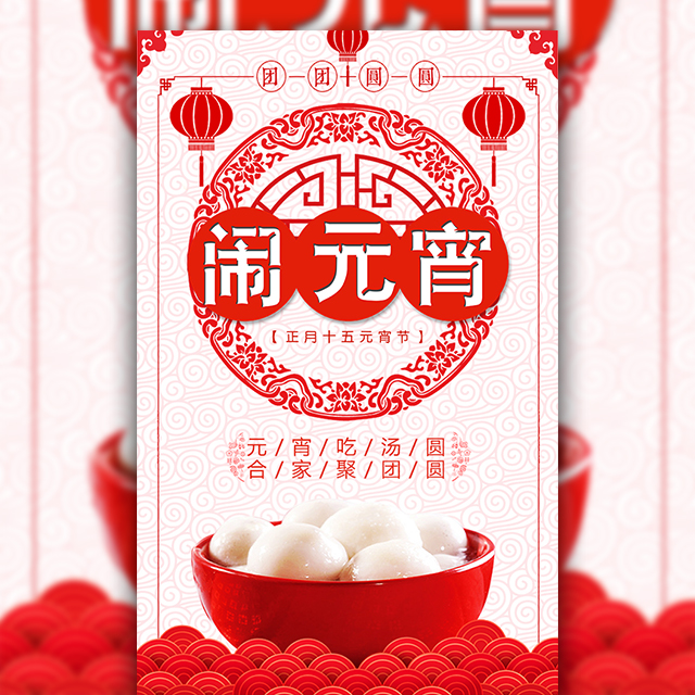 友爱有帮祝您元宵快乐，团团圆圆！！！