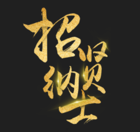 華瑞地產(chǎn)招聘