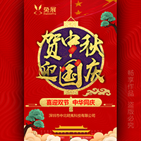 國慶中秋雙節(jié)同慶企業(yè)祝福模板
