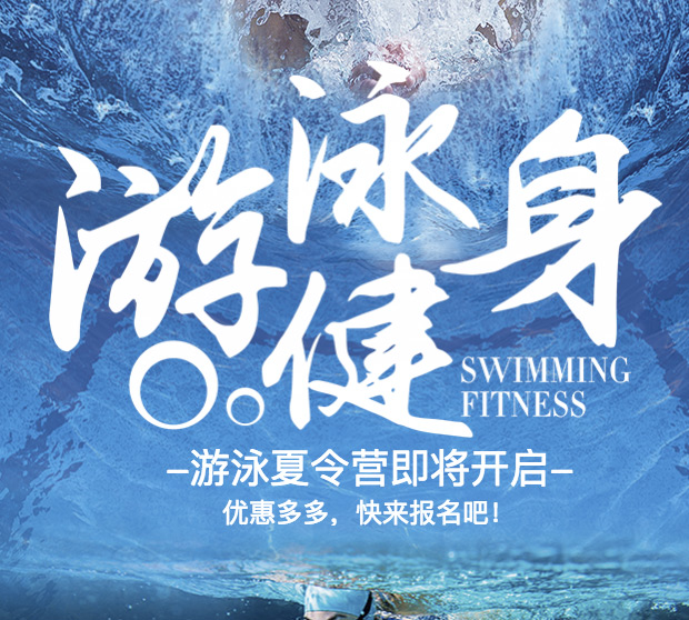 運動家游泳健身