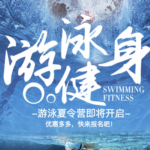 賽爾游泳健身