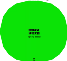 照明設計課程展示