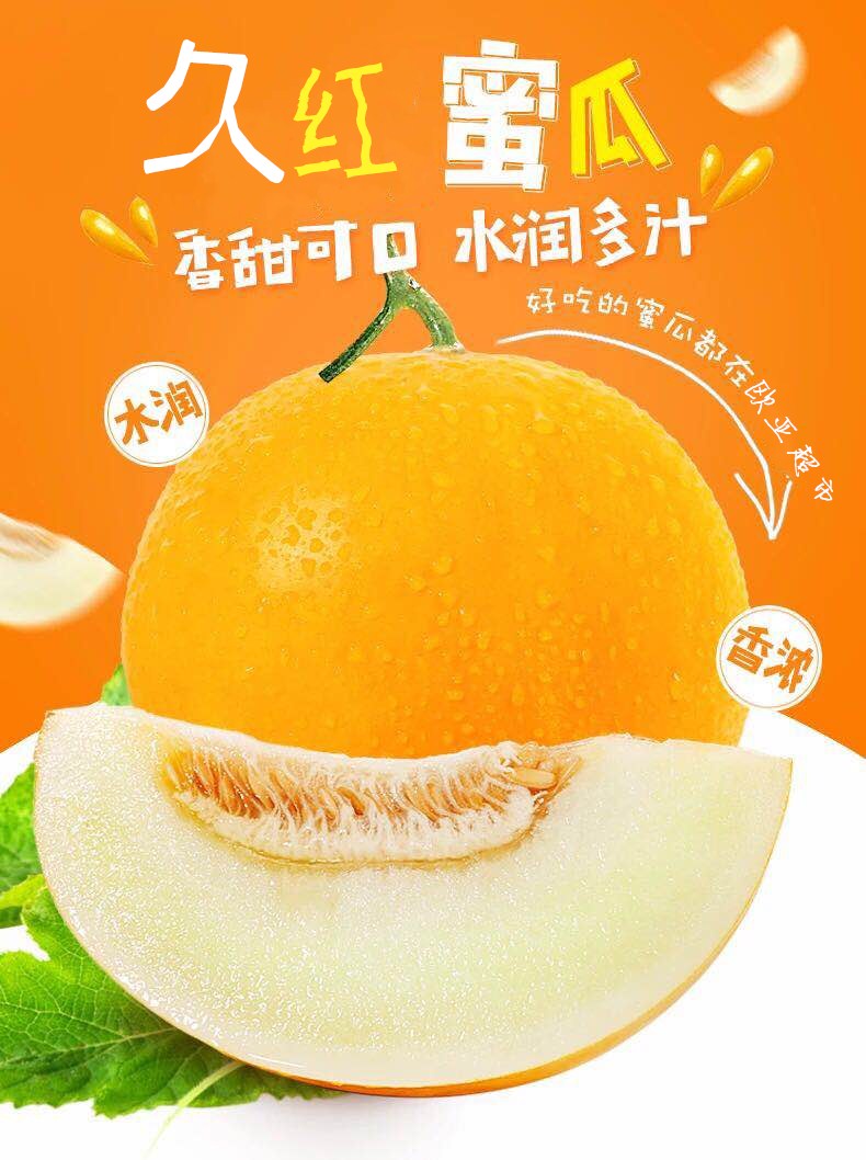 【久紅蜜瓜】好吃的蜜瓜都在歐亞超市連鎖！