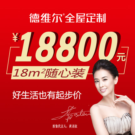 平江德维尔全屋定制春聚315
