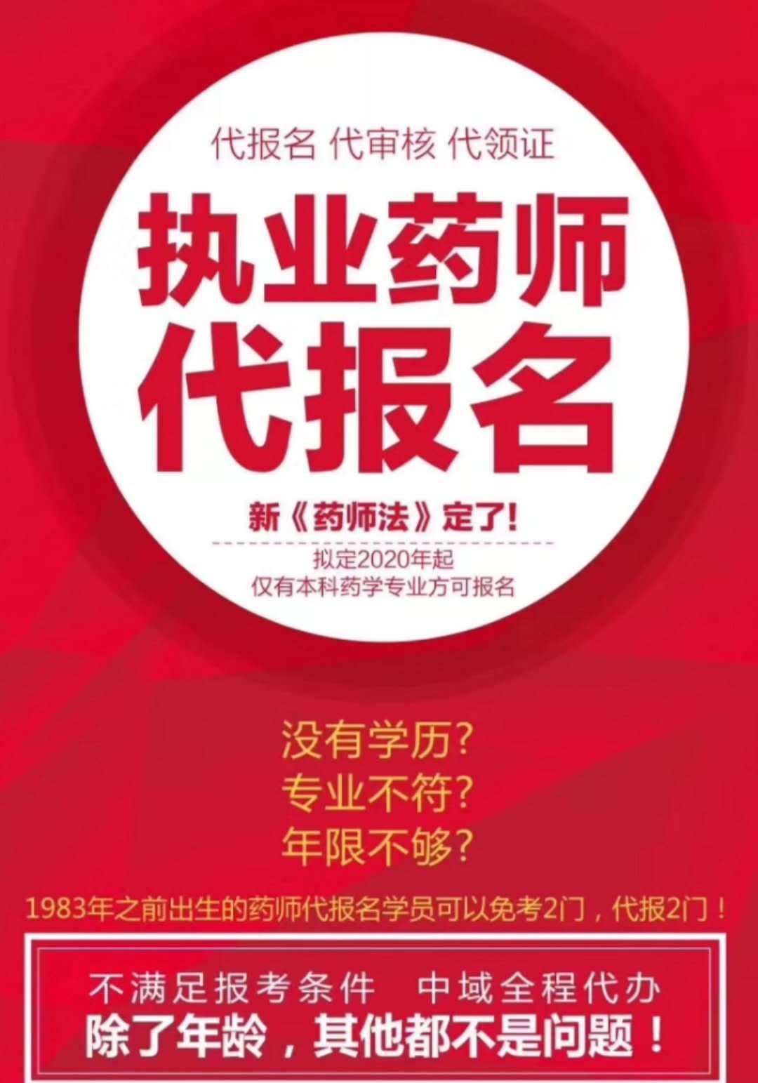 2018年执业药师保过班火热招生中