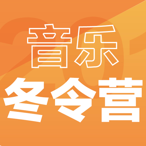 大湾区国际音乐人才创新联盟2018音乐训练营大师班（深圳）