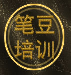 笔豆幼师精英培训计划