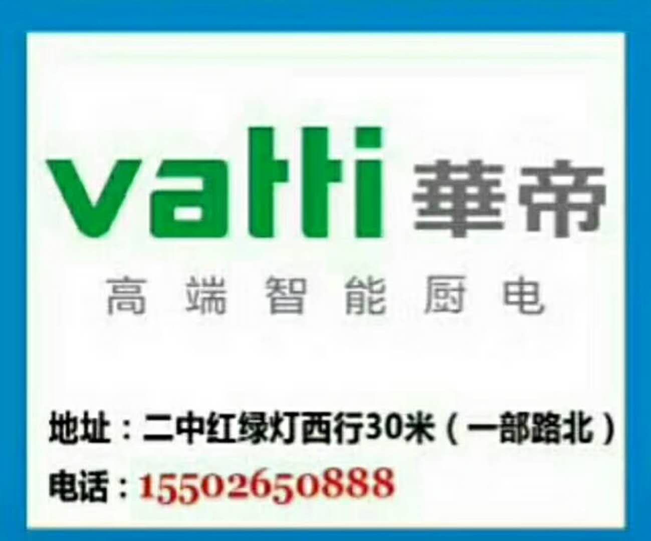 凌海华帝二中店