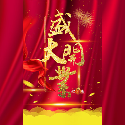 生态保养佛山普君体验店《开业邀请函》