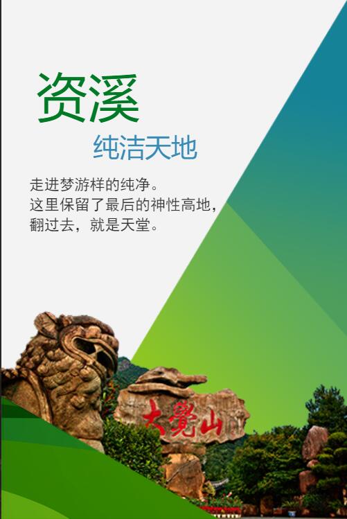 純凈資溪，靜待君來