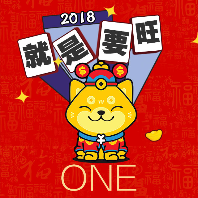 中金國禮集團2018新春年會