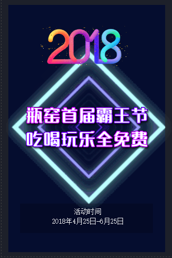 一諾中小學(xué)教育培訓(xùn)為瓶窯首屆霸王節(jié)吶喊· 免費(fèi)吃喝玩樂(lè)全瓶窯