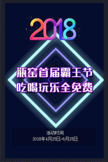 嘟嘟熊童裝為瓶窯首屆霸王節(jié)吶喊· 帶你免費吃喝玩樂全瓶窯