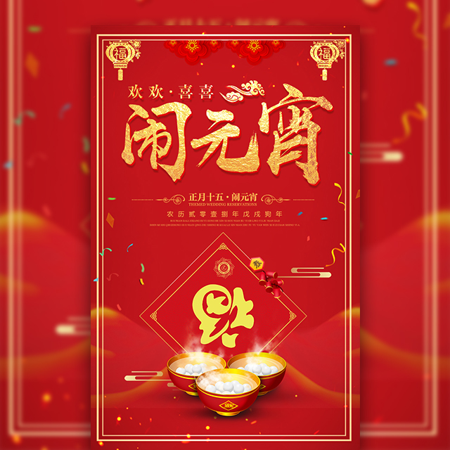 天津森之源祝您元宵節(jié)快樂！