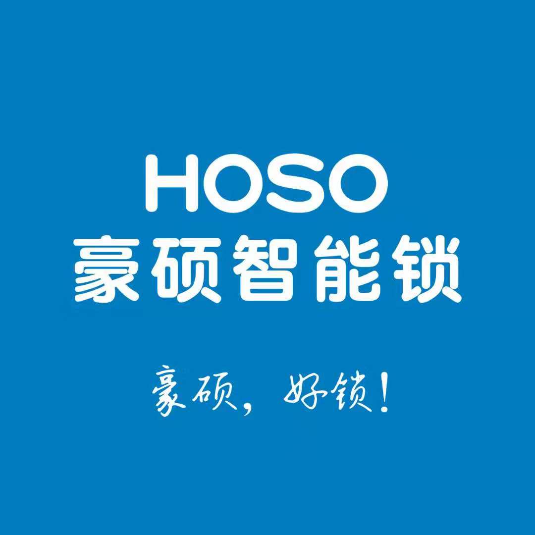 豪硕指纹锁（镇平县）免费试用！