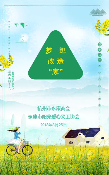 夢想改造“家”活動預(yù)告