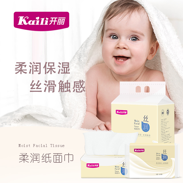 開(kāi)麗柔潤(rùn)紙面巾