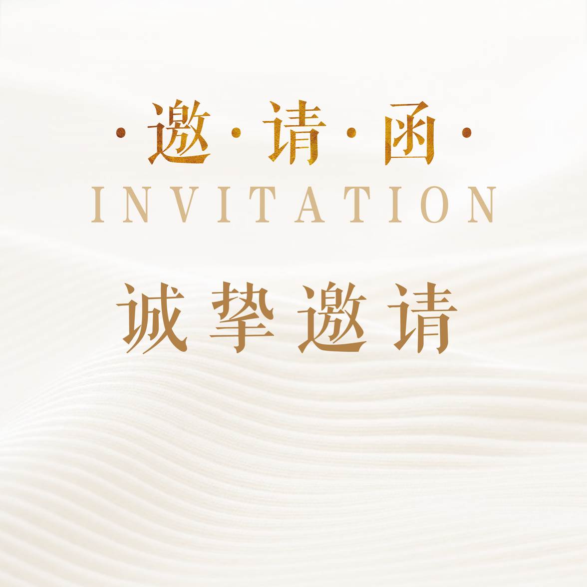誠摯邀請景瑞地產錢衛一先生蒞臨金螳螂