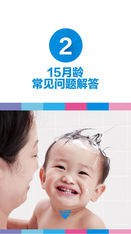 15月寶寶發育篇