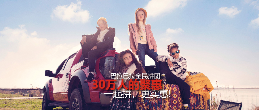 巴拉巴拉全面拼团第七季