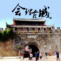 会理古城--川西明珠
