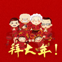 雞年大吉！