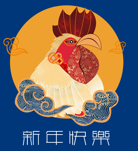 施邁賽恭祝您新春快樂！