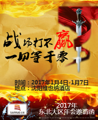 東北區年會邀請函