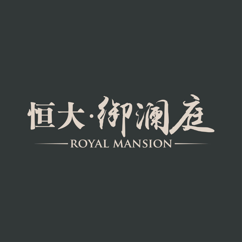 万亿恒大·耀临通城