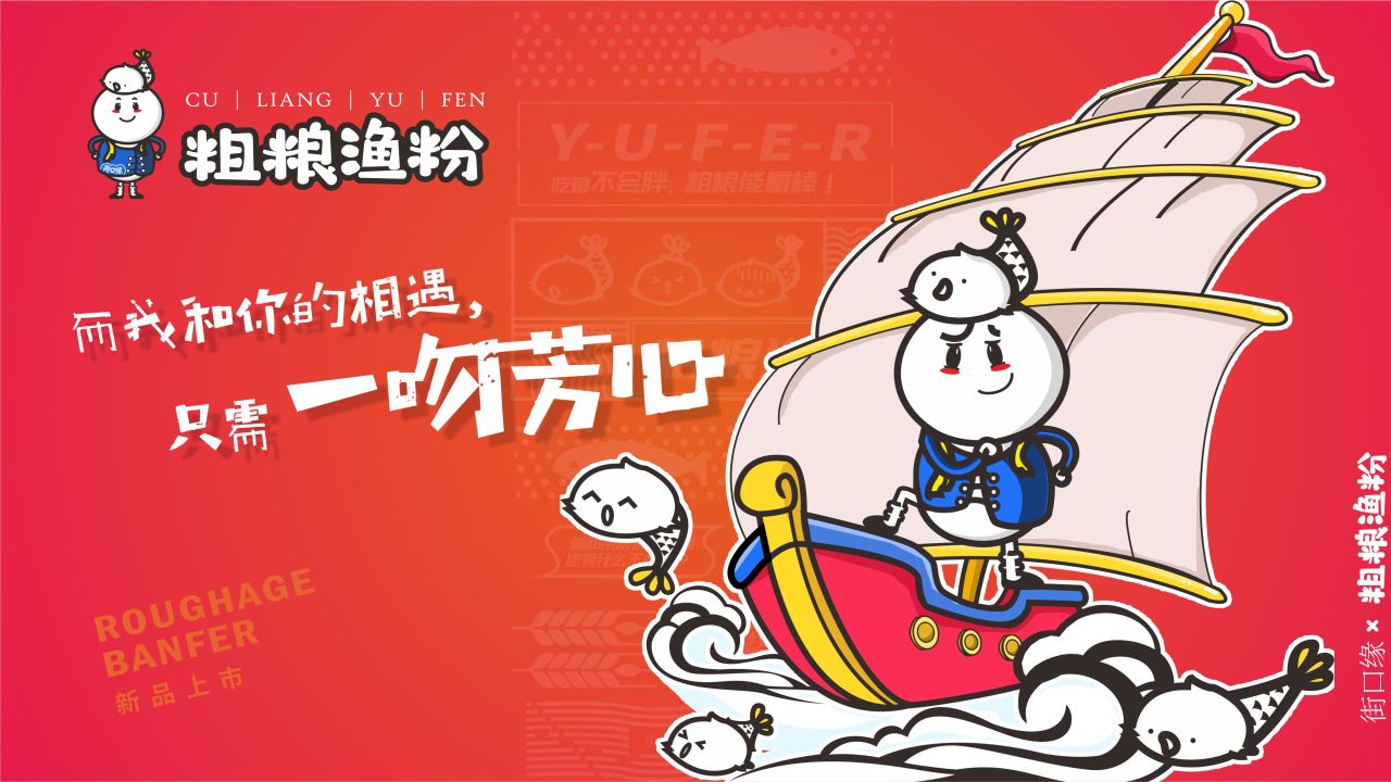 粗粮渔粉——用心做好每一碗粉~