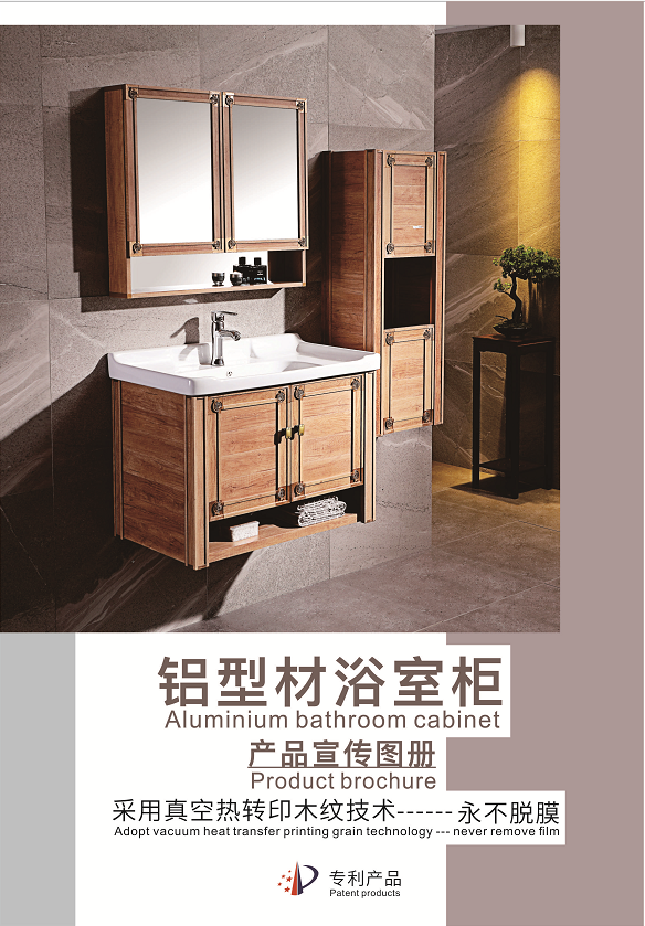 铝型材浴室柜产品图册