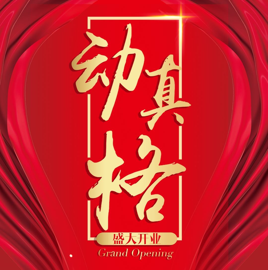 長(zhǎng)春六桂福珠寶盛大試營(yíng)業(yè)！