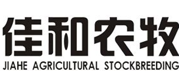 津市佳和年会