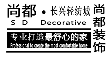 尚都裝飾@所有人?。。?！