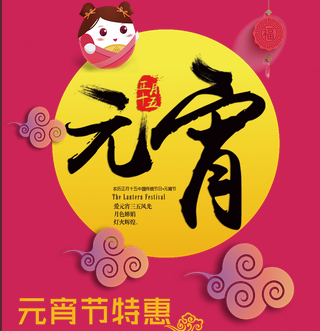 團(tuán)團(tuán)圓圓 幸福永遠(yuǎn)！