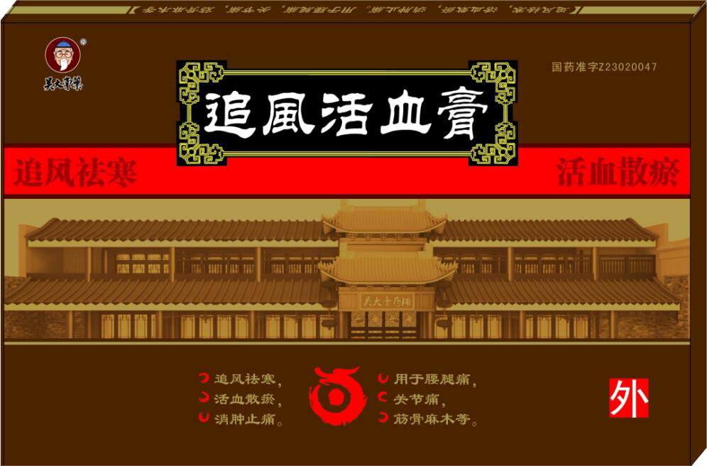 追风活血膏