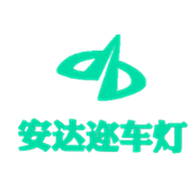 2018慶元旦迎新年，升級(jí)車燈，照亮前程！