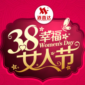 酒直达陪你更女神