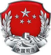 滕州市基層法律服務