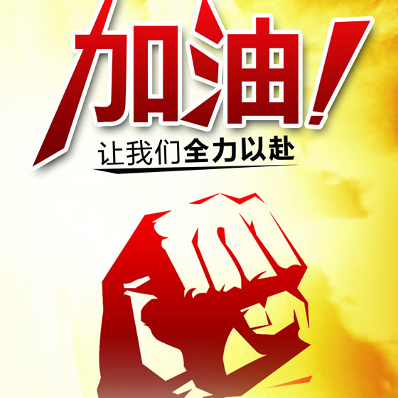 搜索百日誓师大会